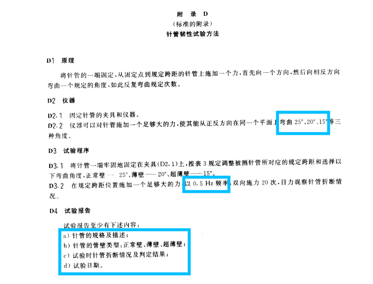 GB18457-2015制造醫(yī)療器械用不銹鋼針、GB15811-2016一次性使用無菌注射針、YY/T 0282-2009注射針行業(yè)標準